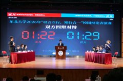 <strong>2026年校园辩说赛总决赛举行</strong>&hellip;